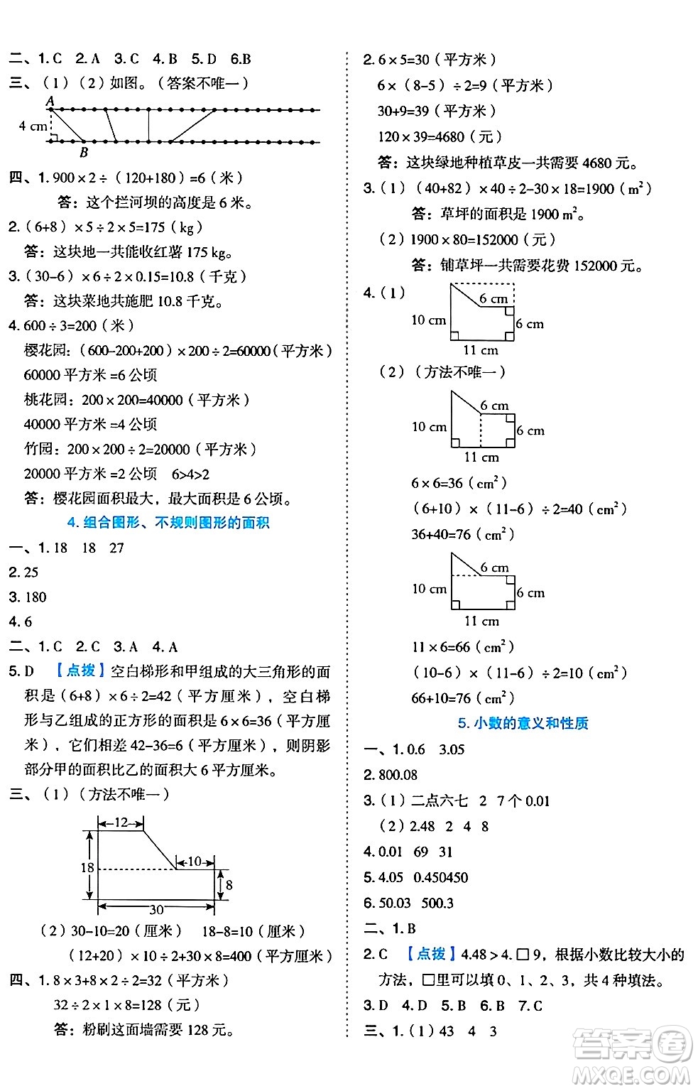 吉林教育出版社2024年秋榮德基好卷五年級數(shù)學(xué)上冊蘇教版答案