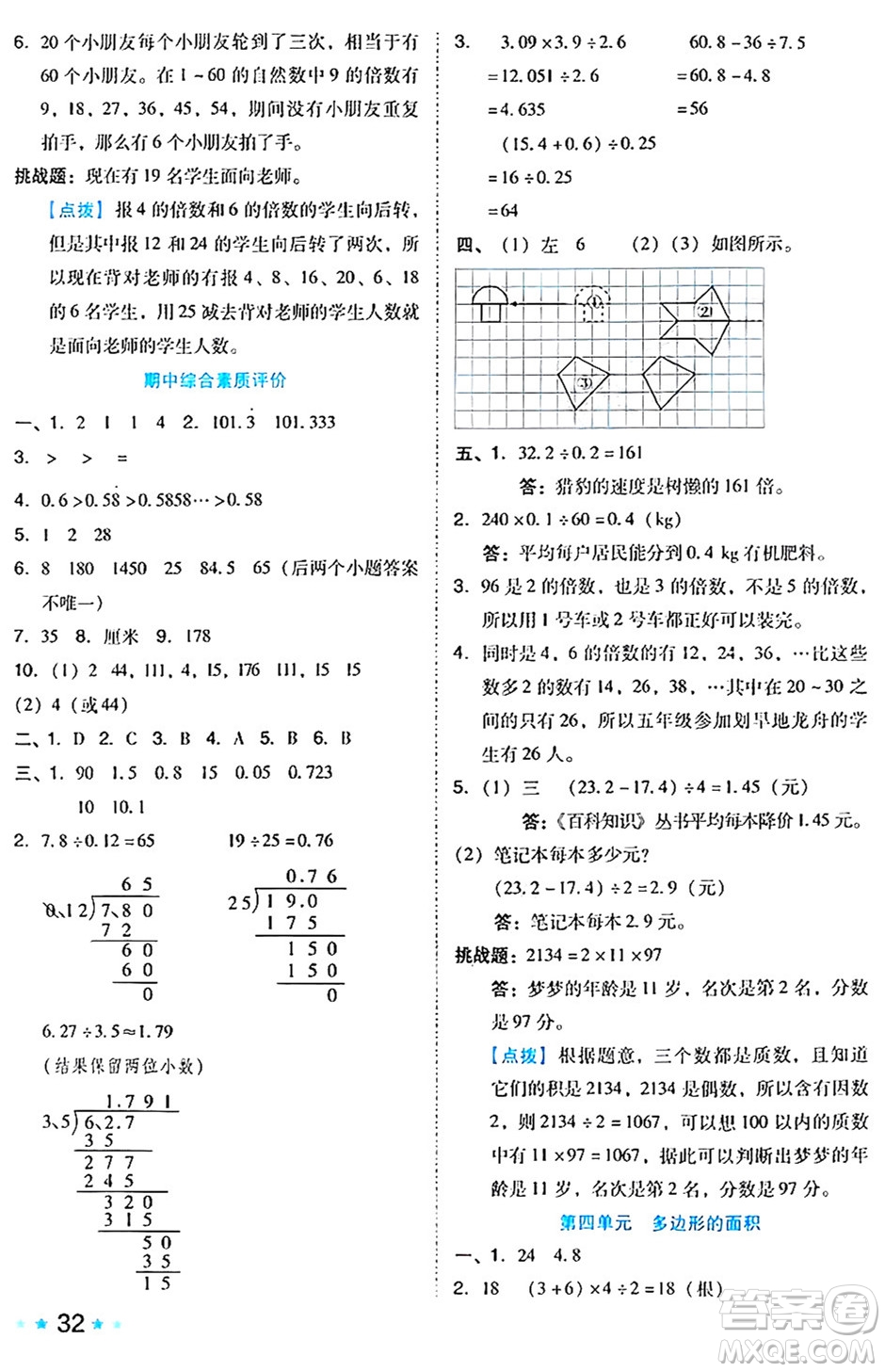 吉林教育出版社2024年秋榮德基好卷五年級數(shù)學上冊北師大版答案