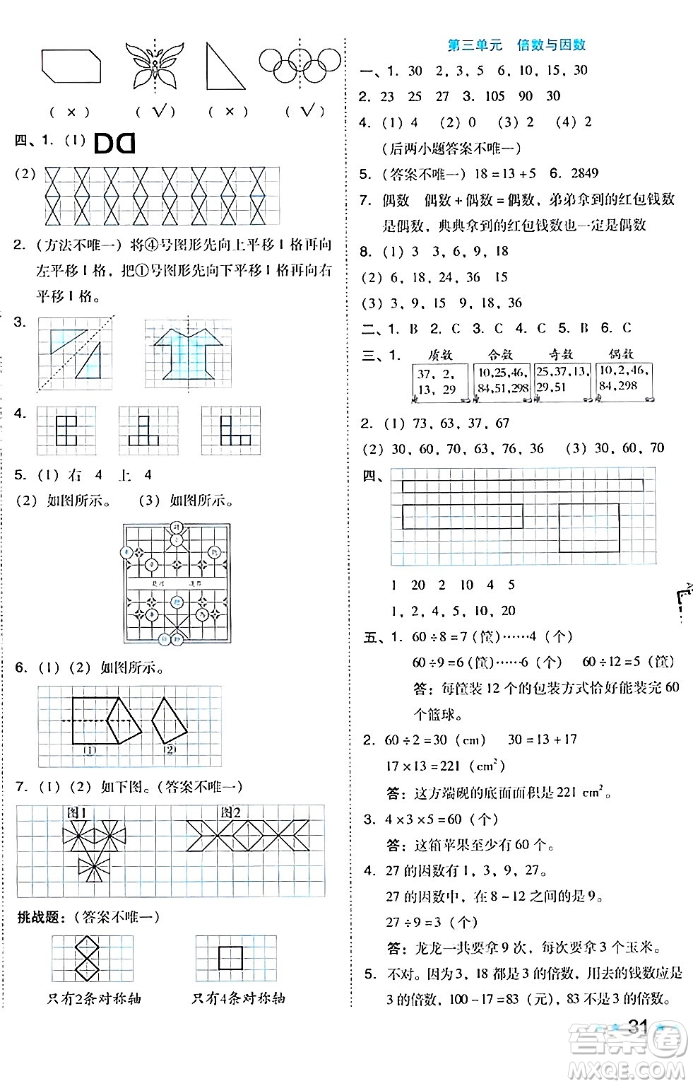 吉林教育出版社2024年秋榮德基好卷五年級數(shù)學上冊北師大版答案