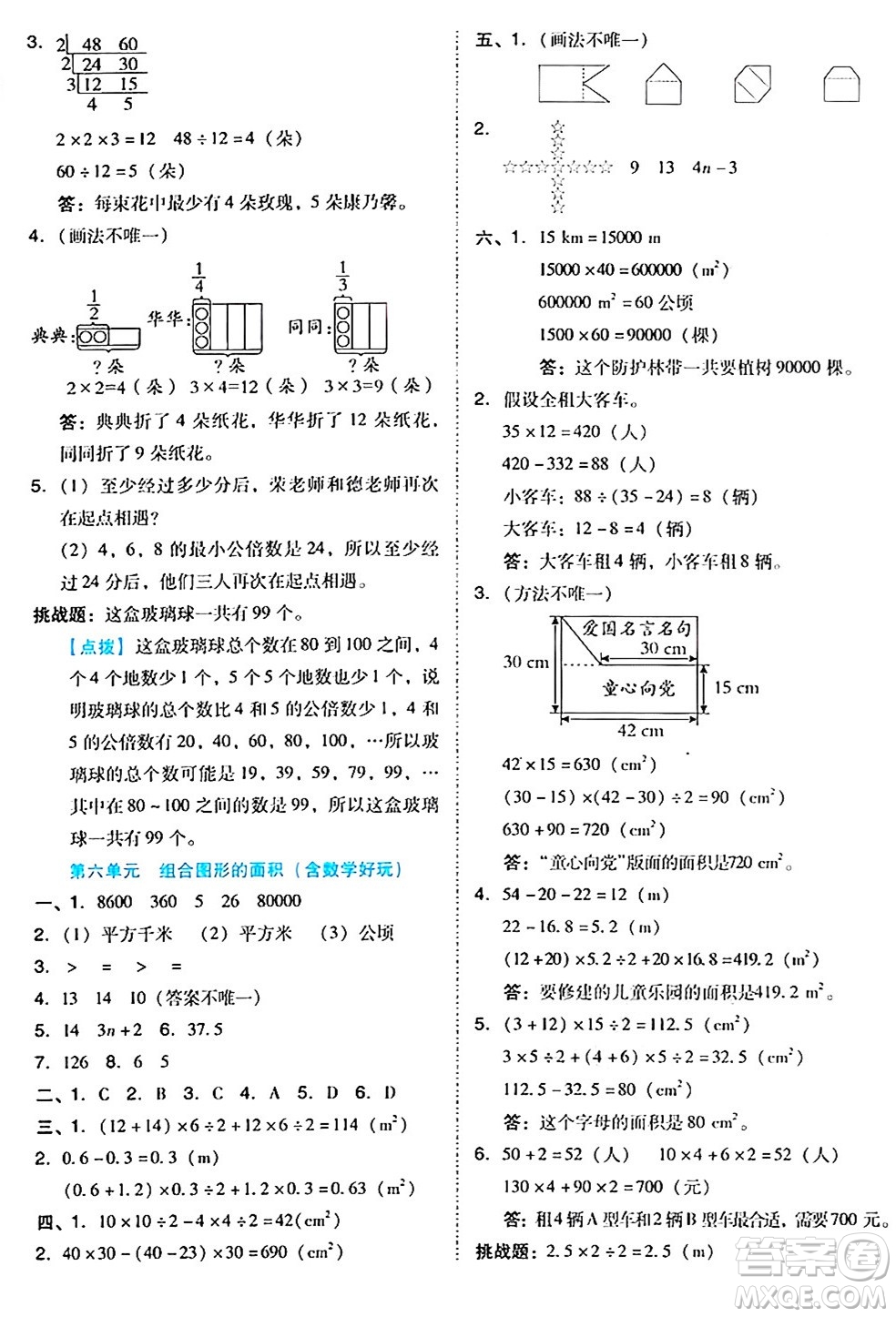 吉林教育出版社2024年秋榮德基好卷五年級數(shù)學上冊北師大版答案