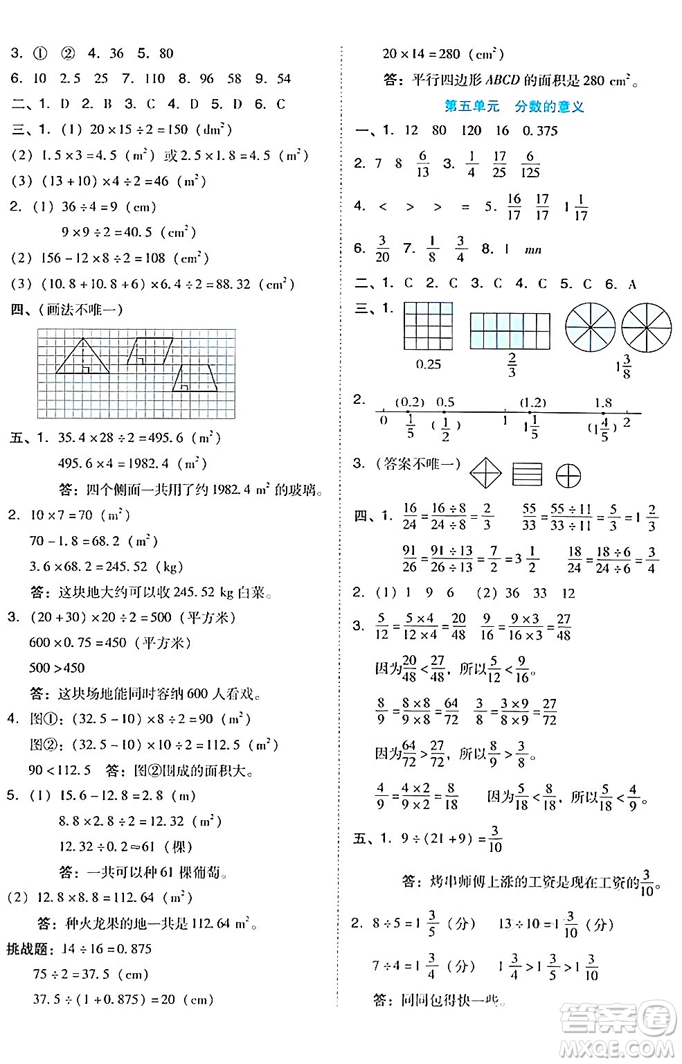 吉林教育出版社2024年秋榮德基好卷五年級數(shù)學上冊北師大版答案