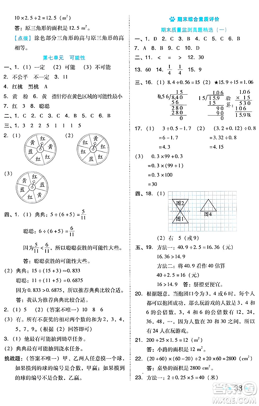 吉林教育出版社2024年秋榮德基好卷五年級數(shù)學上冊北師大版答案