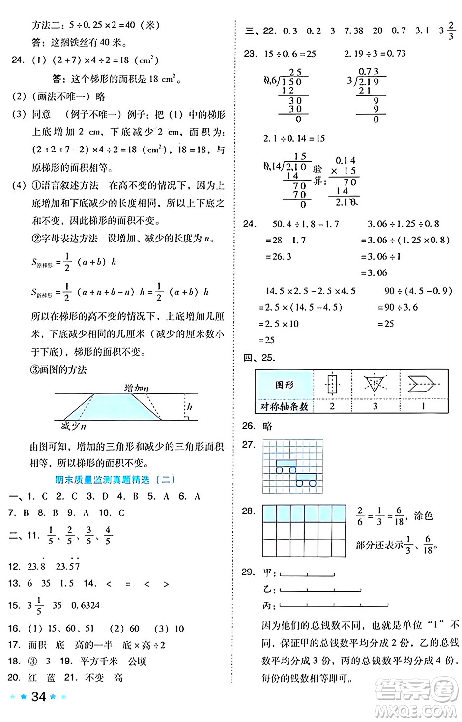 吉林教育出版社2024年秋榮德基好卷五年級數(shù)學上冊北師大版答案