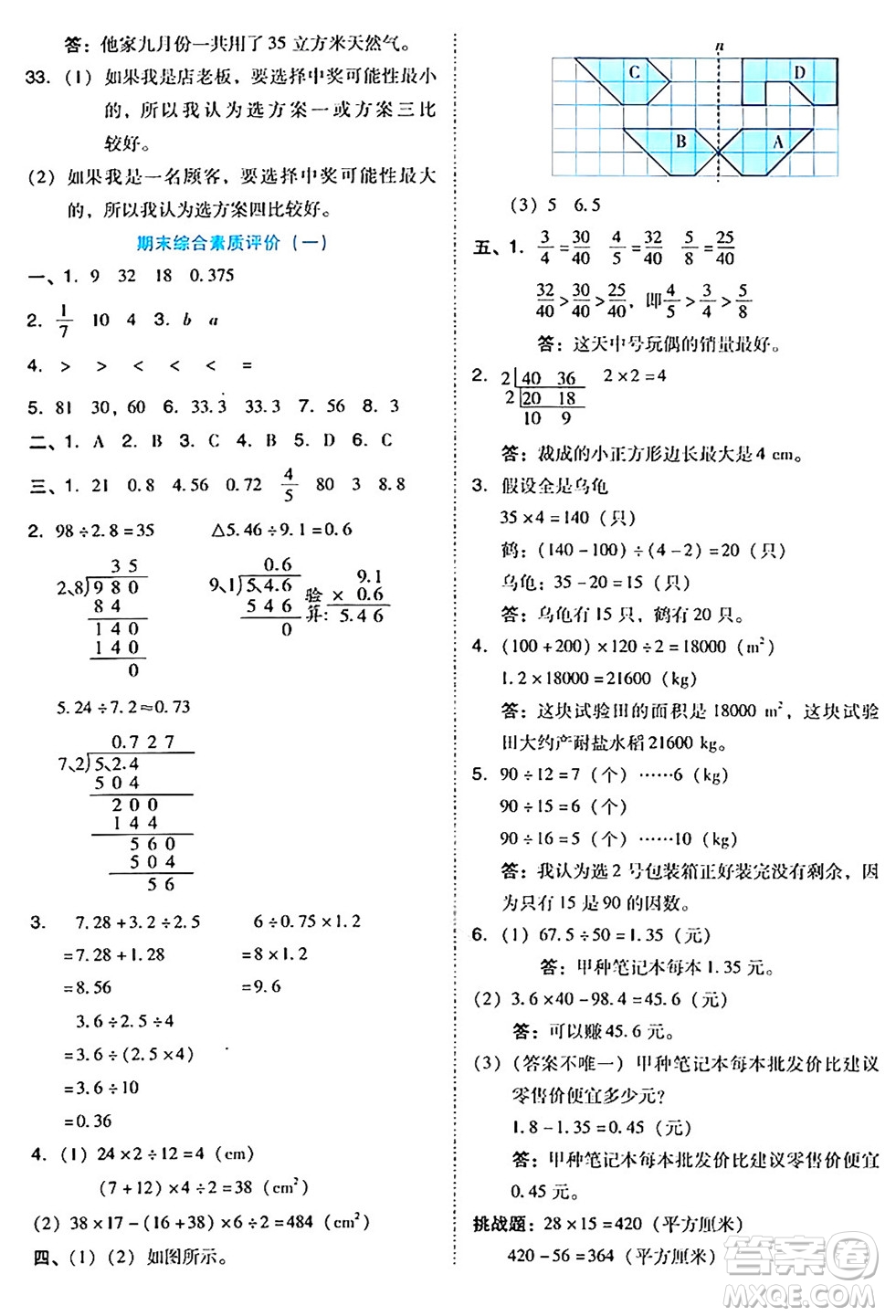 吉林教育出版社2024年秋榮德基好卷五年級數(shù)學上冊北師大版答案