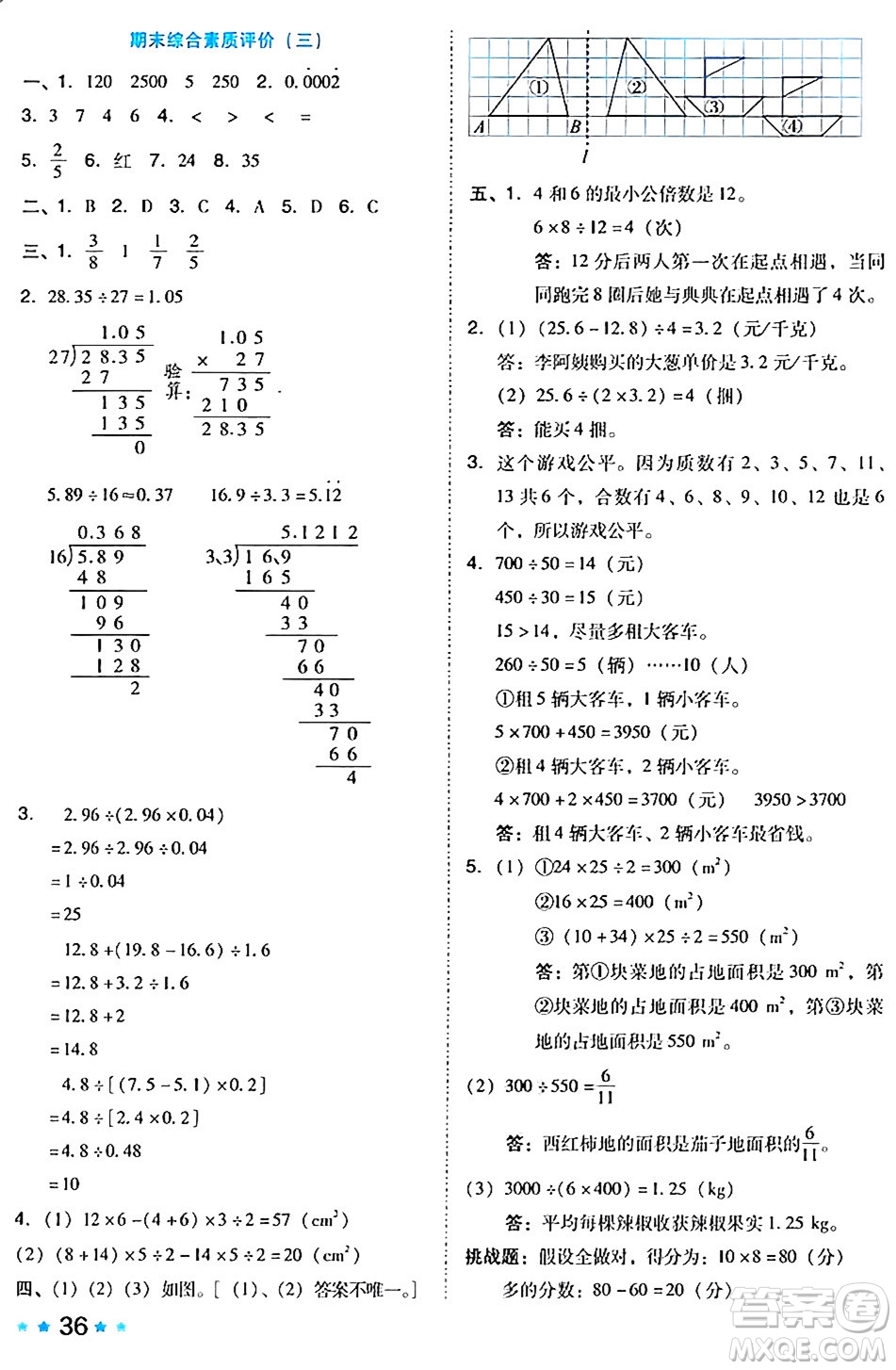 吉林教育出版社2024年秋榮德基好卷五年級數(shù)學上冊北師大版答案