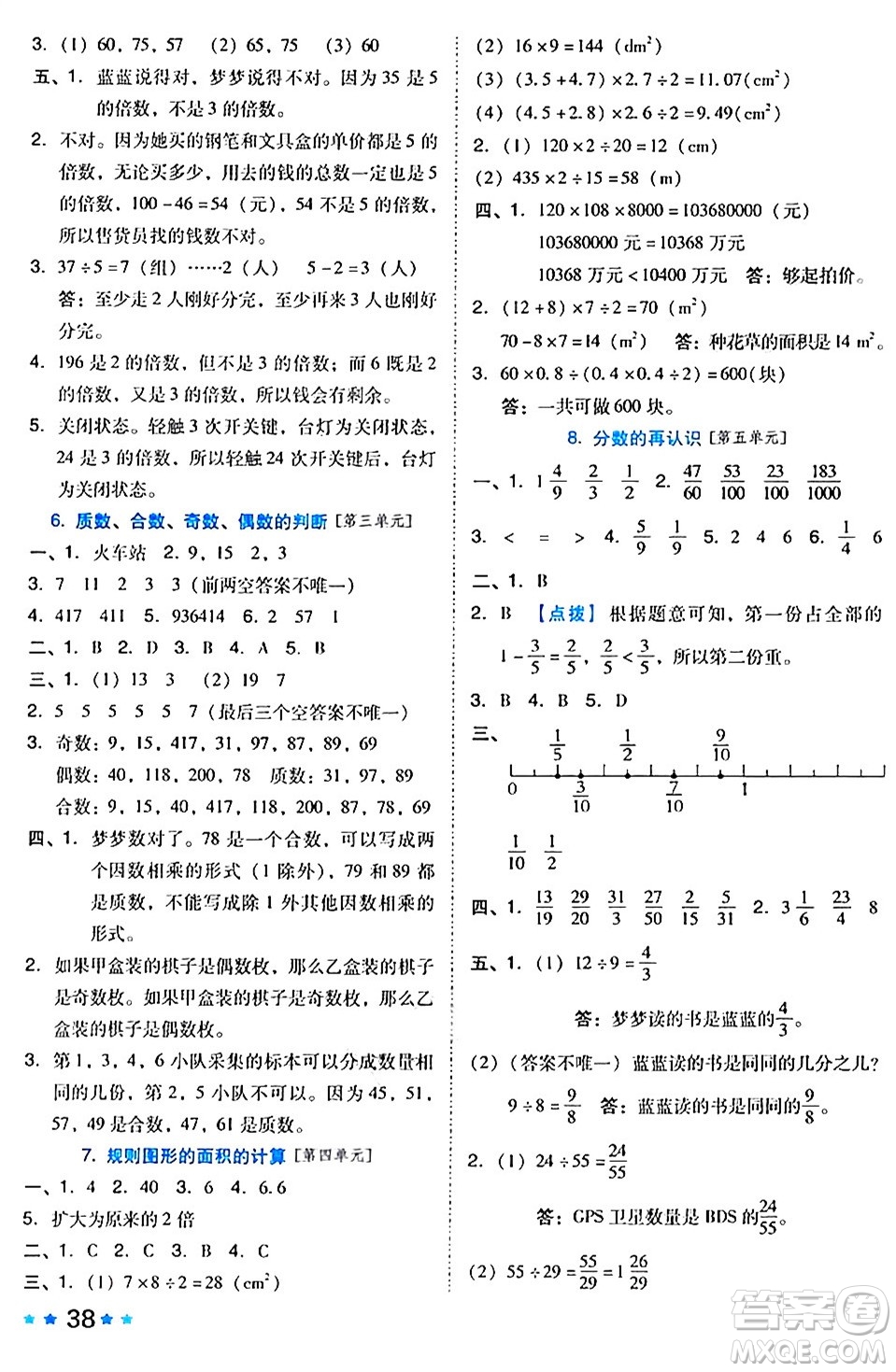 吉林教育出版社2024年秋榮德基好卷五年級數(shù)學上冊北師大版答案