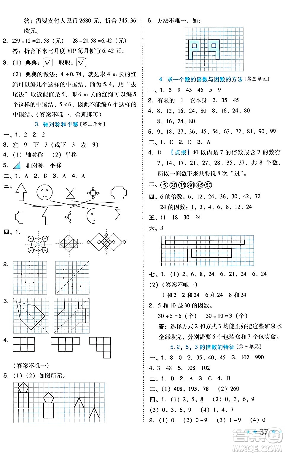 吉林教育出版社2024年秋榮德基好卷五年級數(shù)學上冊北師大版答案