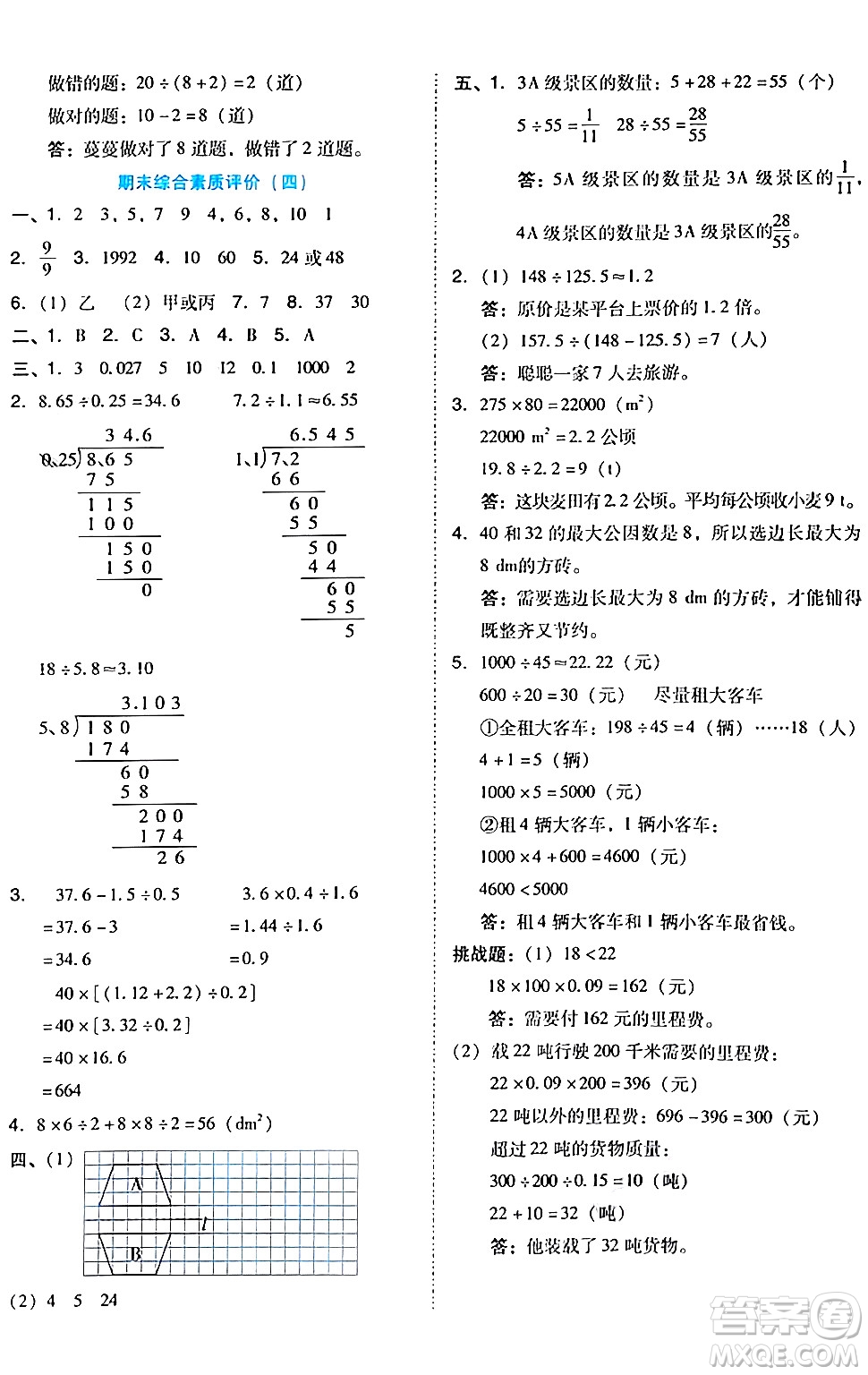 吉林教育出版社2024年秋榮德基好卷五年級數(shù)學上冊北師大版答案