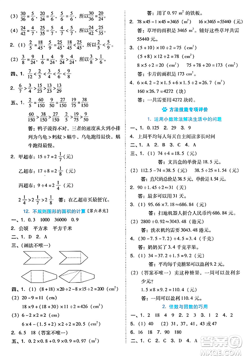 吉林教育出版社2024年秋榮德基好卷五年級數(shù)學上冊北師大版答案