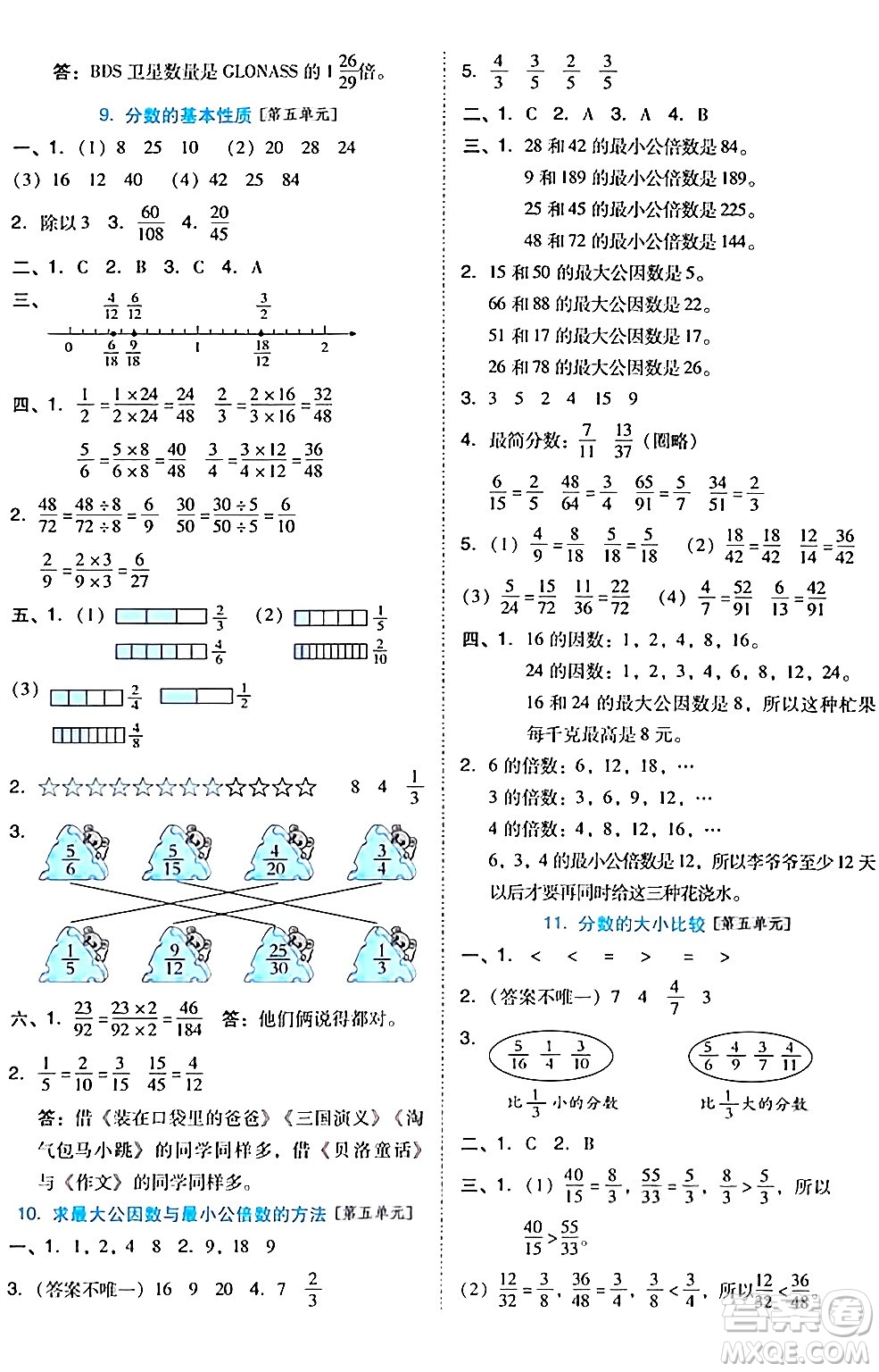 吉林教育出版社2024年秋榮德基好卷五年級數(shù)學上冊北師大版答案