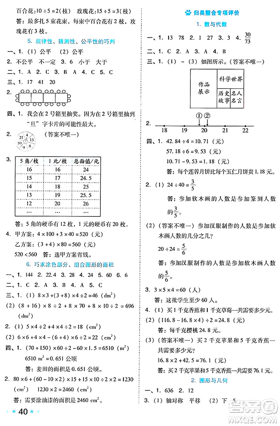 吉林教育出版社2024年秋榮德基好卷五年級數(shù)學上冊北師大版答案