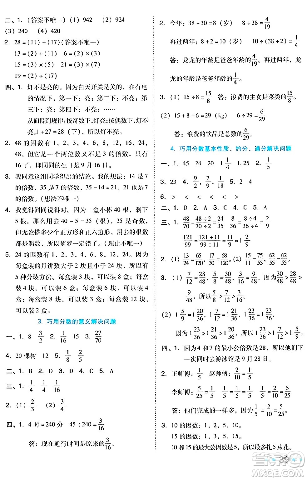 吉林教育出版社2024年秋榮德基好卷五年級數(shù)學上冊北師大版答案