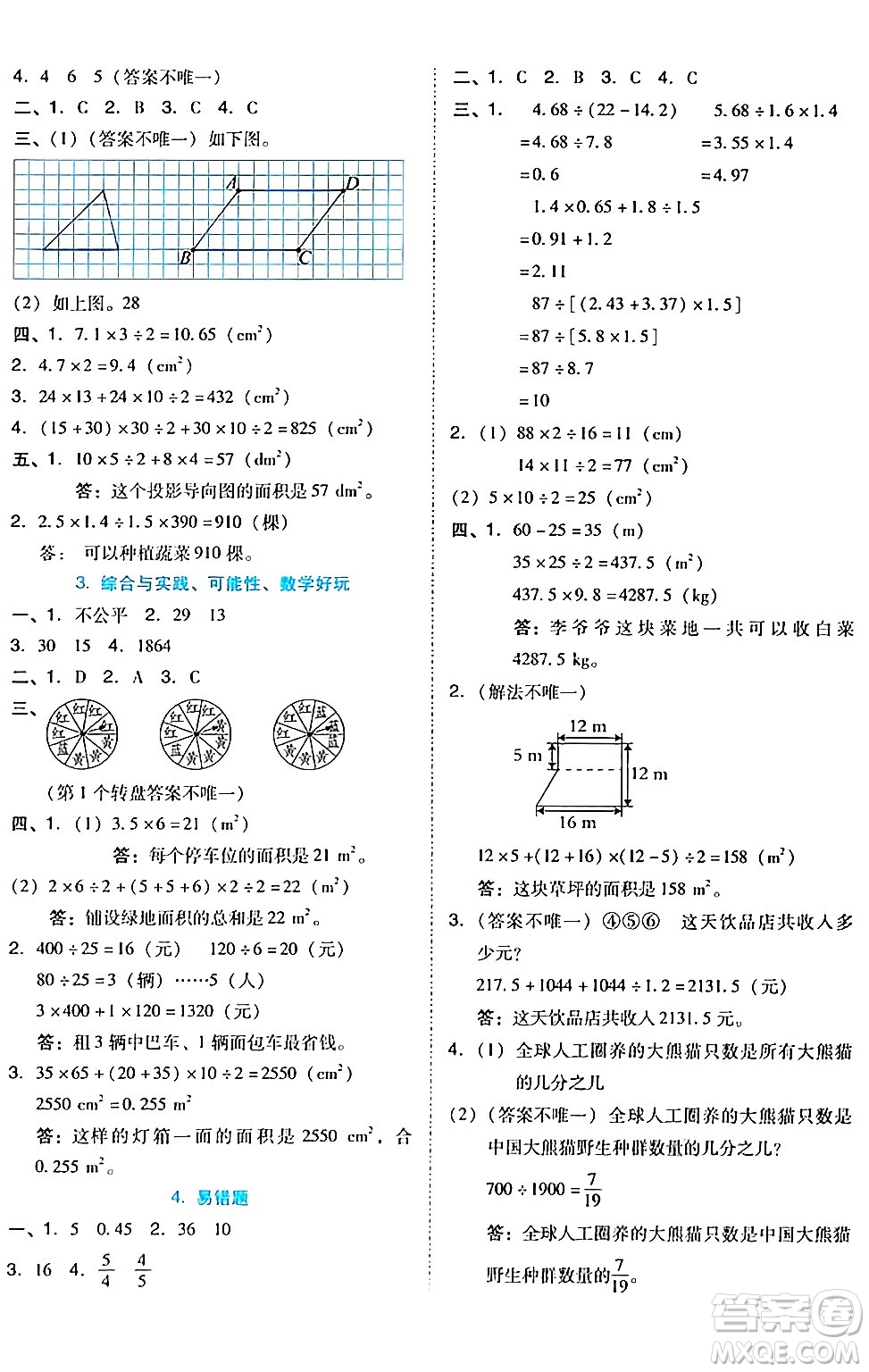 吉林教育出版社2024年秋榮德基好卷五年級數(shù)學上冊北師大版答案