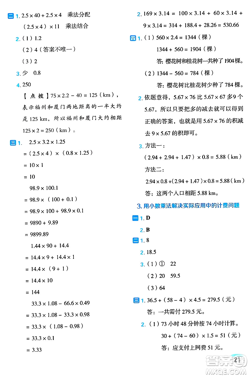 吉林教育出版社2024年秋榮德基好卷五年級數(shù)學(xué)上冊人教版福建專版答案