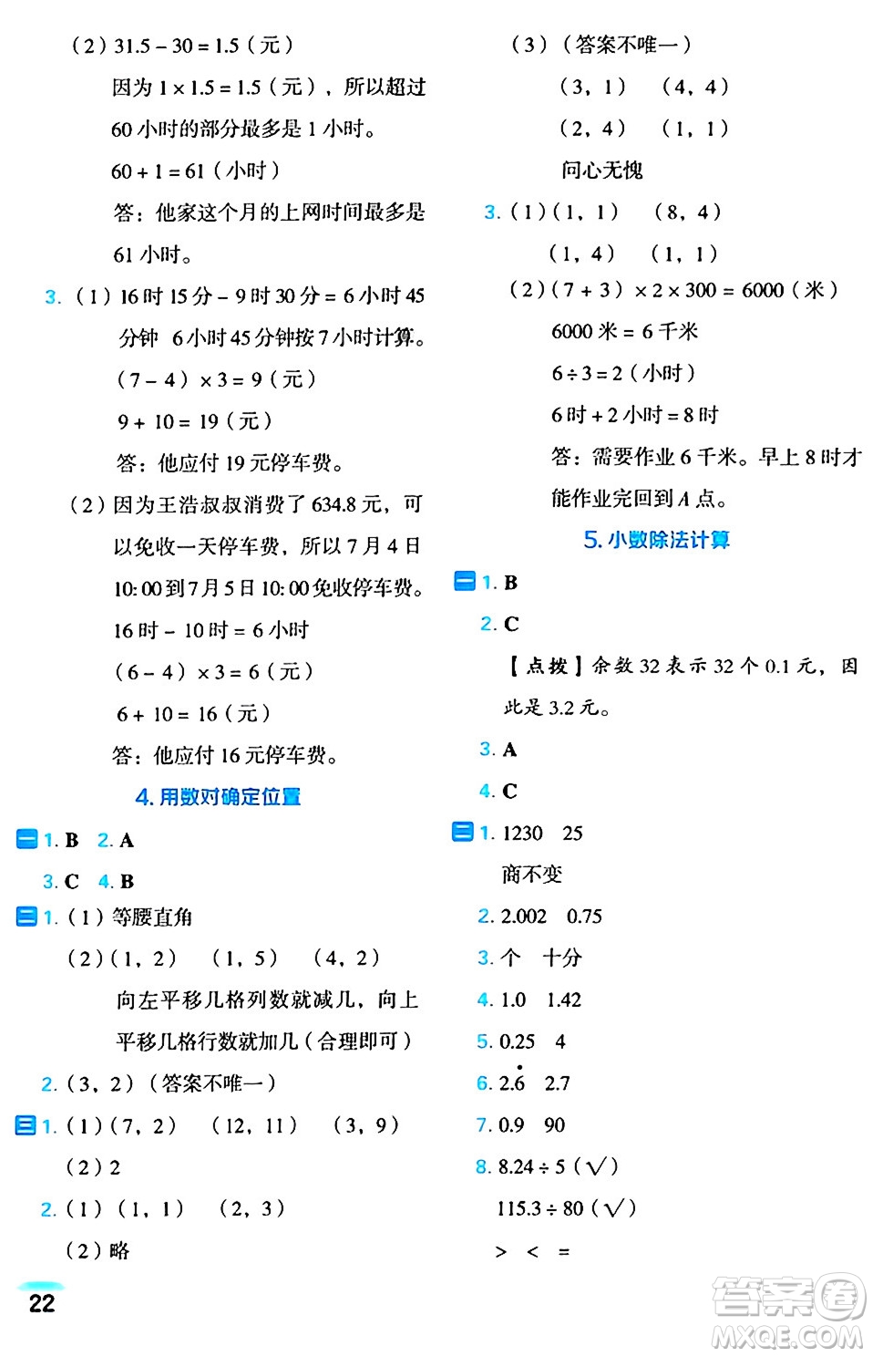 吉林教育出版社2024年秋榮德基好卷五年級數(shù)學(xué)上冊人教版福建專版答案