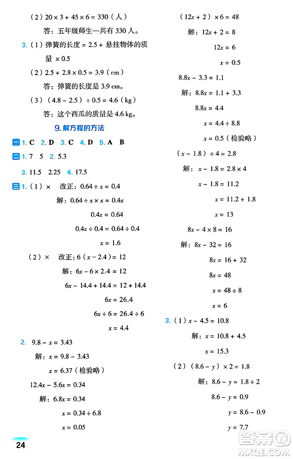 吉林教育出版社2024年秋榮德基好卷五年級數(shù)學(xué)上冊人教版福建專版答案