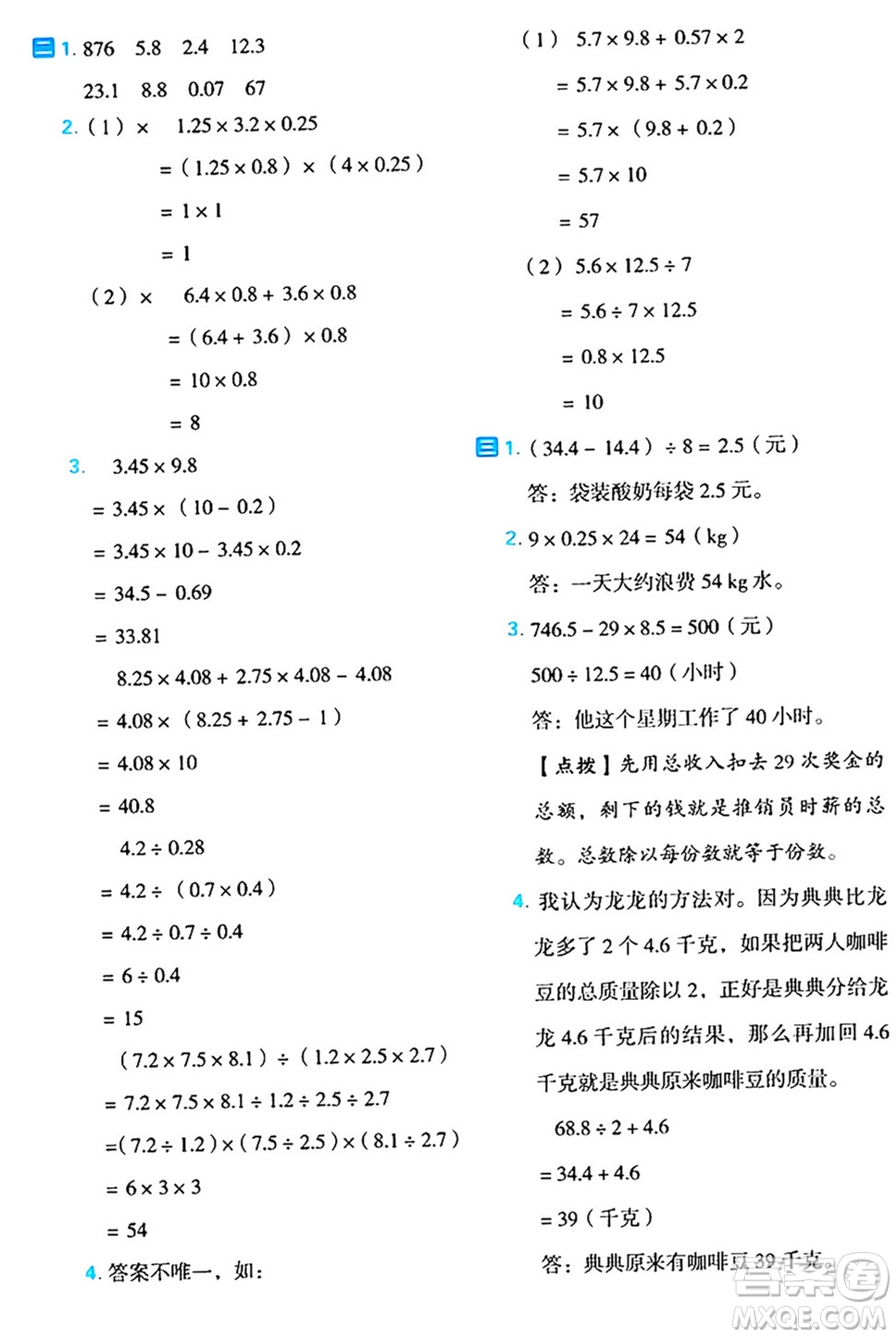 吉林教育出版社2024年秋榮德基好卷五年級數(shù)學(xué)上冊人教版福建專版答案