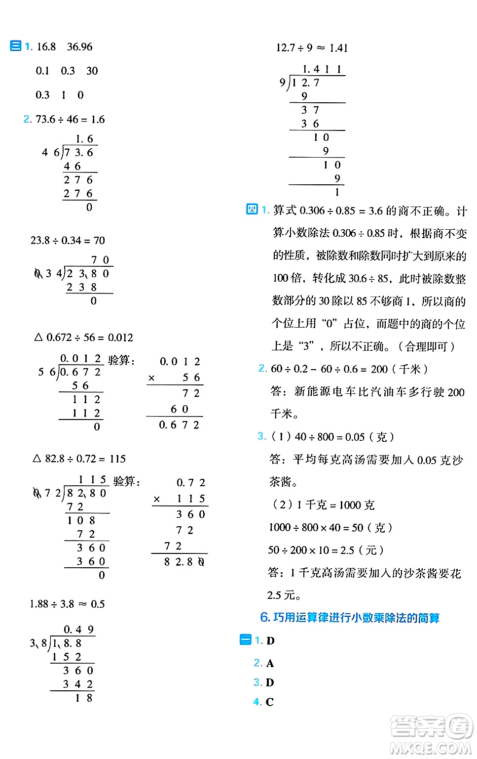 吉林教育出版社2024年秋榮德基好卷五年級數(shù)學(xué)上冊人教版福建專版答案