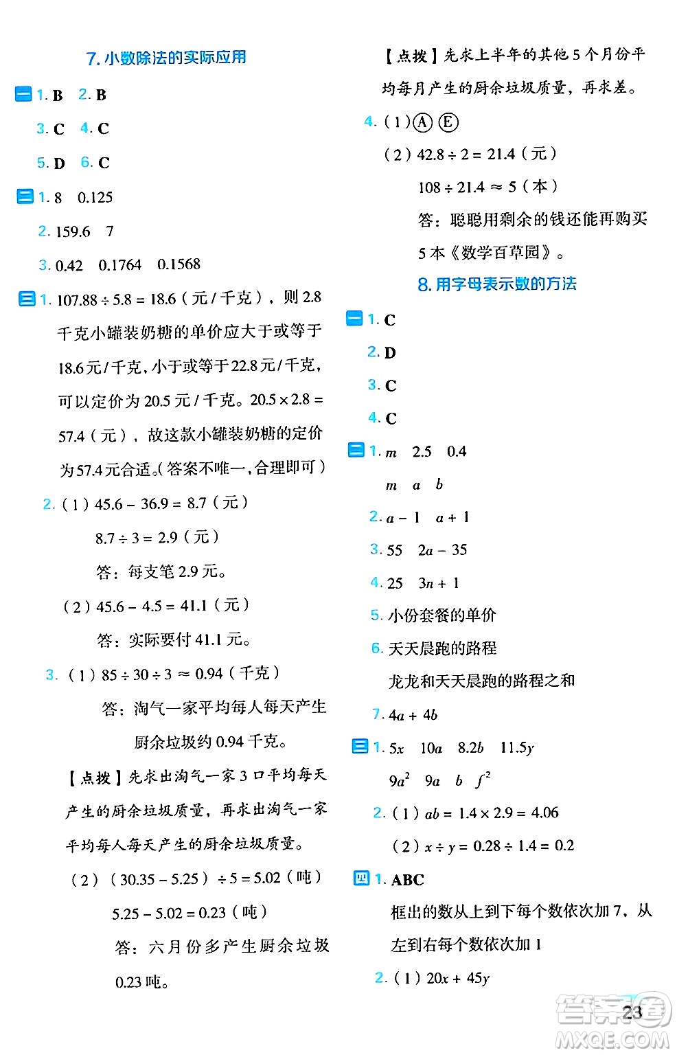 吉林教育出版社2024年秋榮德基好卷五年級數(shù)學(xué)上冊人教版福建專版答案