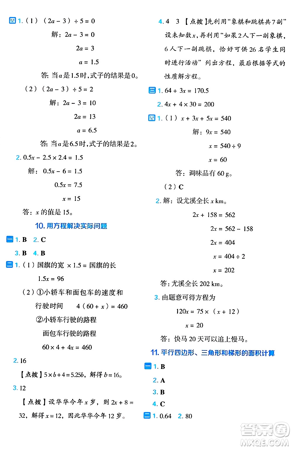 吉林教育出版社2024年秋榮德基好卷五年級數(shù)學(xué)上冊人教版福建專版答案