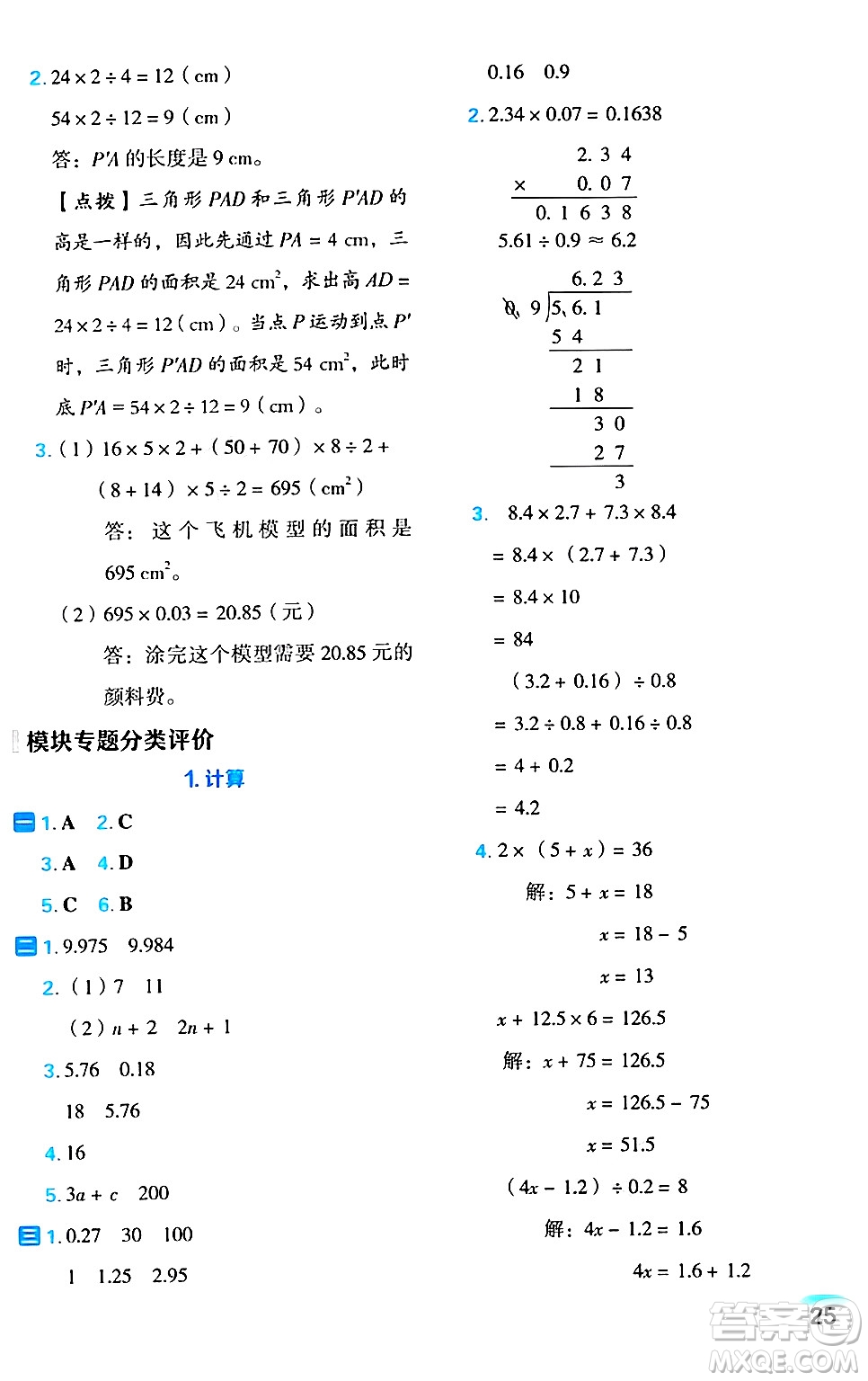 吉林教育出版社2024年秋榮德基好卷五年級數(shù)學(xué)上冊人教版福建專版答案