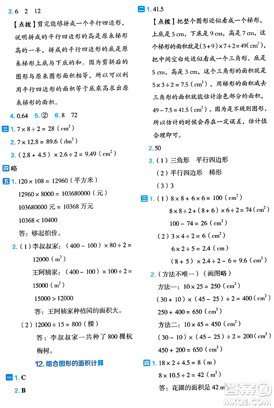 吉林教育出版社2024年秋榮德基好卷五年級數(shù)學(xué)上冊人教版福建專版答案