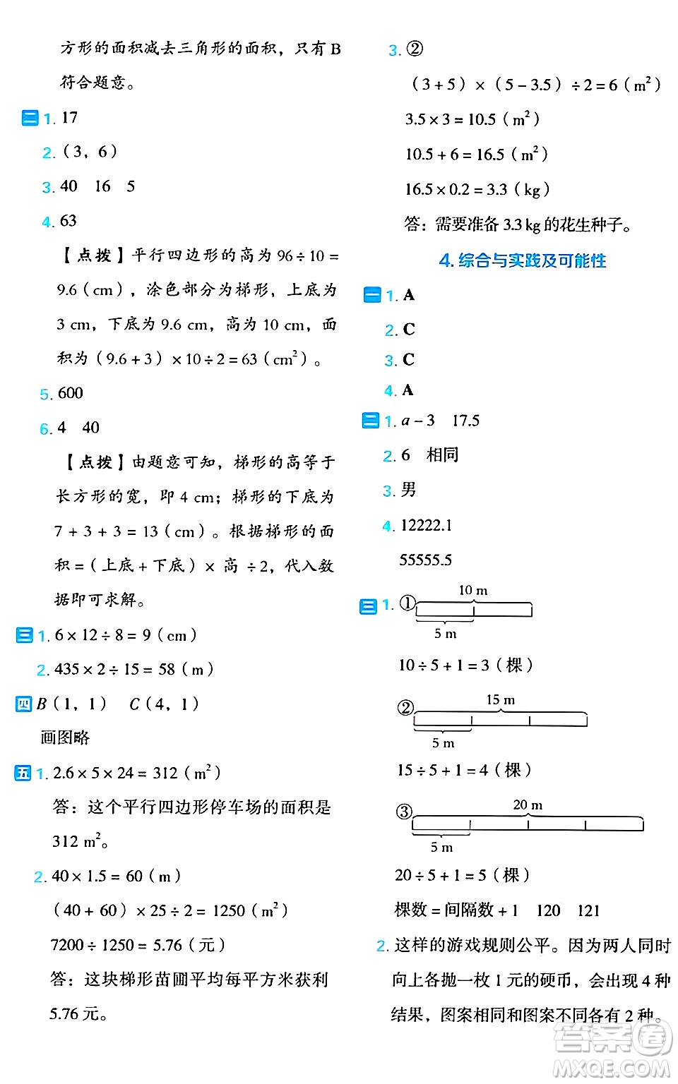 吉林教育出版社2024年秋榮德基好卷五年級數(shù)學(xué)上冊人教版福建專版答案