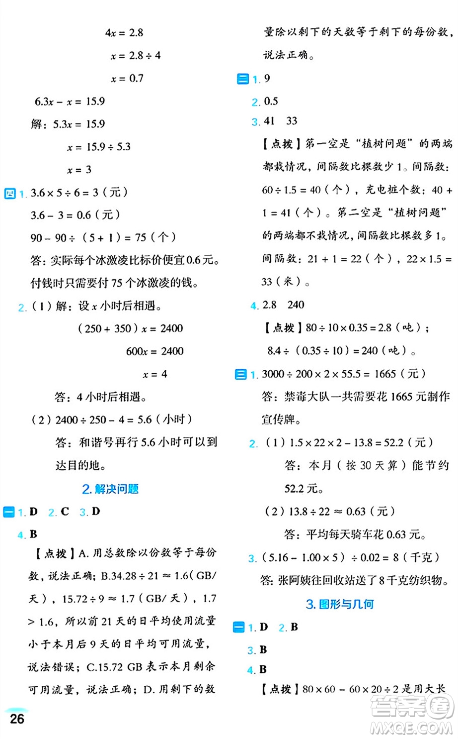 吉林教育出版社2024年秋榮德基好卷五年級數(shù)學(xué)上冊人教版福建專版答案