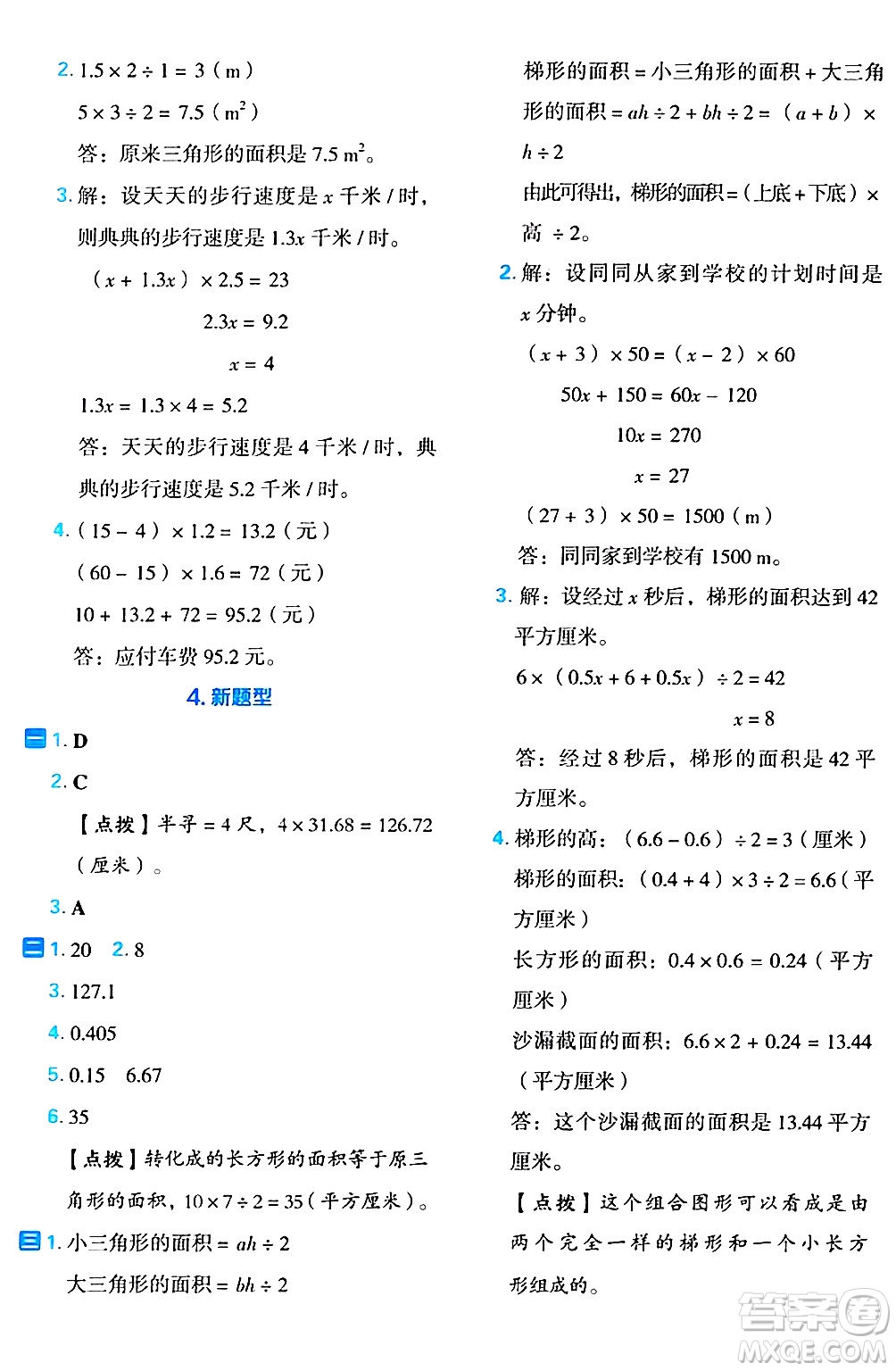 吉林教育出版社2024年秋榮德基好卷五年級數(shù)學(xué)上冊人教版福建專版答案