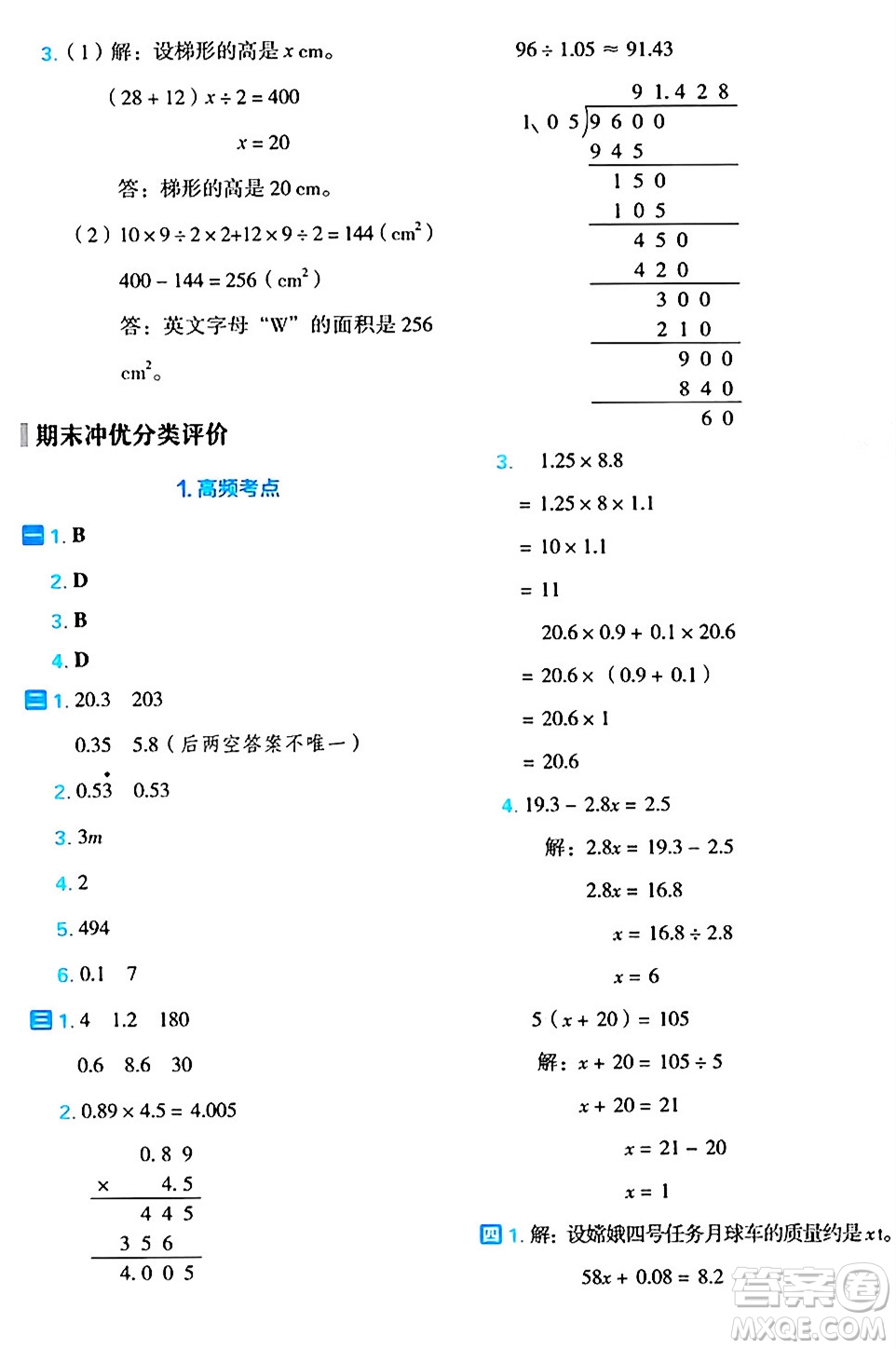 吉林教育出版社2024年秋榮德基好卷五年級數(shù)學(xué)上冊人教版福建專版答案