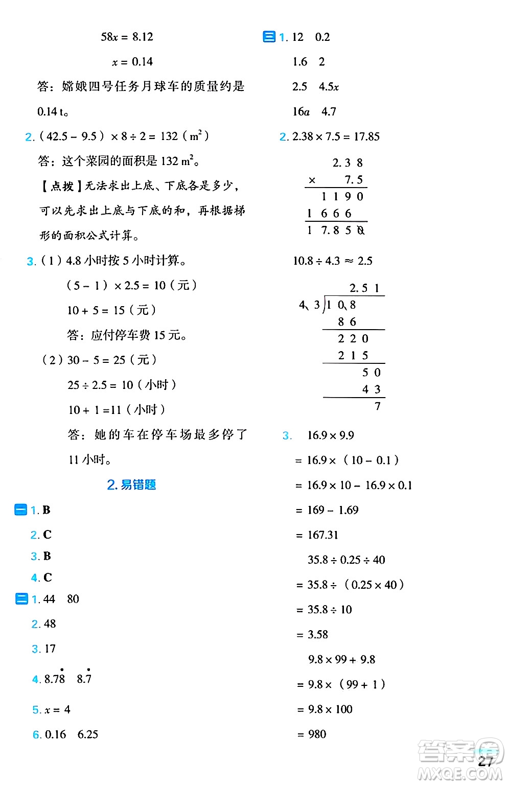 吉林教育出版社2024年秋榮德基好卷五年級數(shù)學(xué)上冊人教版福建專版答案