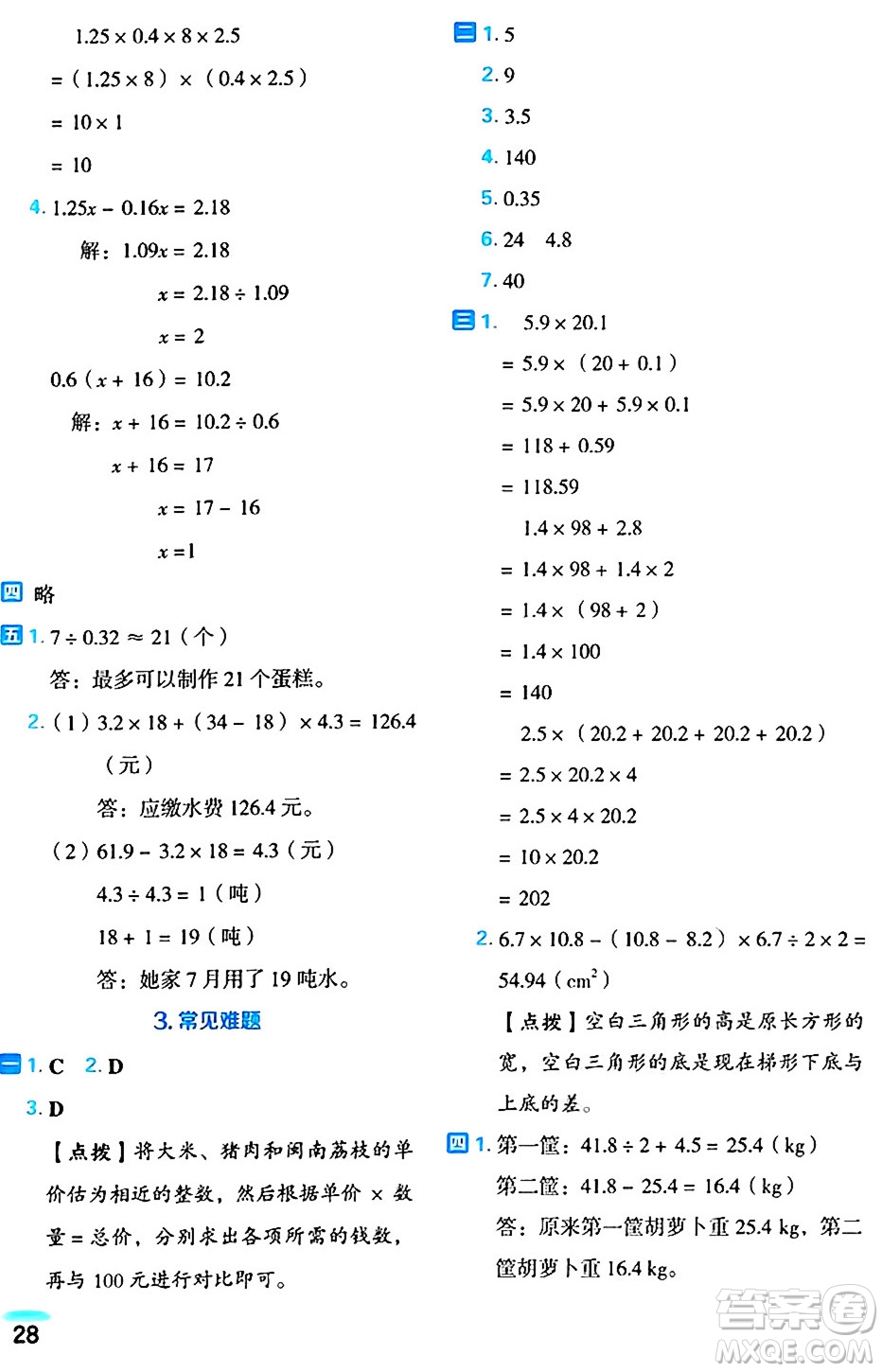 吉林教育出版社2024年秋榮德基好卷五年級數(shù)學(xué)上冊人教版福建專版答案