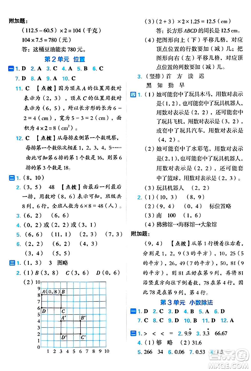 吉林教育出版社2024年秋榮德基好卷五年級數(shù)學(xué)上冊人教版福建專版答案