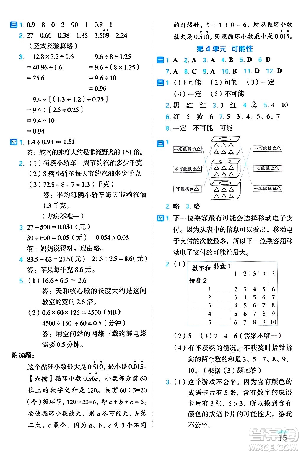 吉林教育出版社2024年秋榮德基好卷五年級數(shù)學(xué)上冊人教版福建專版答案