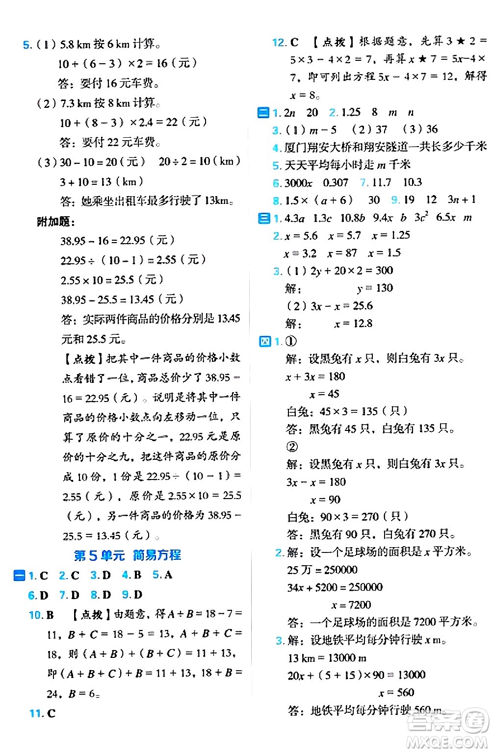 吉林教育出版社2024年秋榮德基好卷五年級數(shù)學(xué)上冊人教版福建專版答案