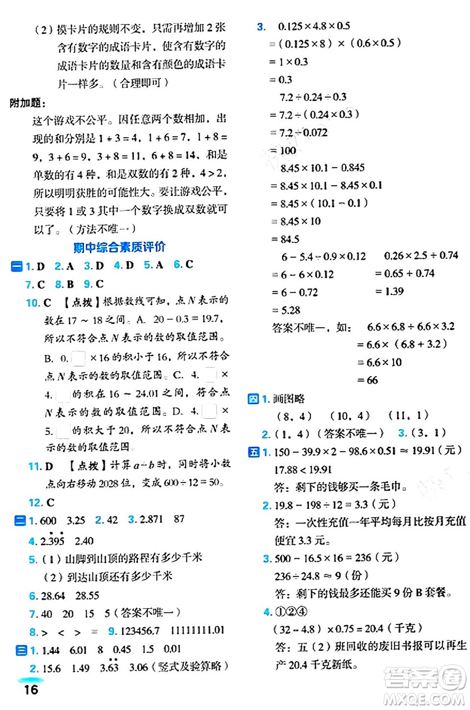 吉林教育出版社2024年秋榮德基好卷五年級數(shù)學(xué)上冊人教版福建專版答案