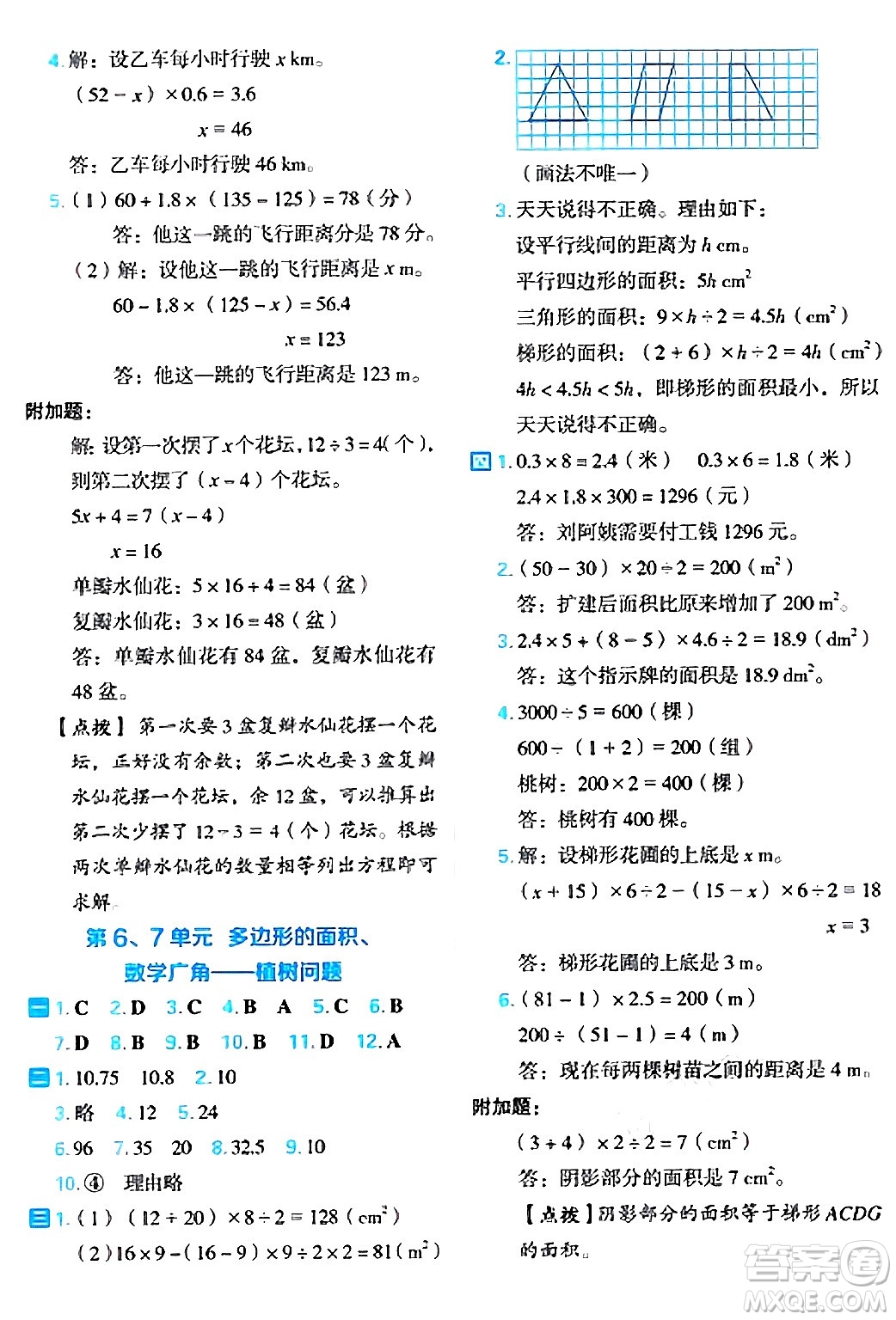 吉林教育出版社2024年秋榮德基好卷五年級數(shù)學(xué)上冊人教版福建專版答案