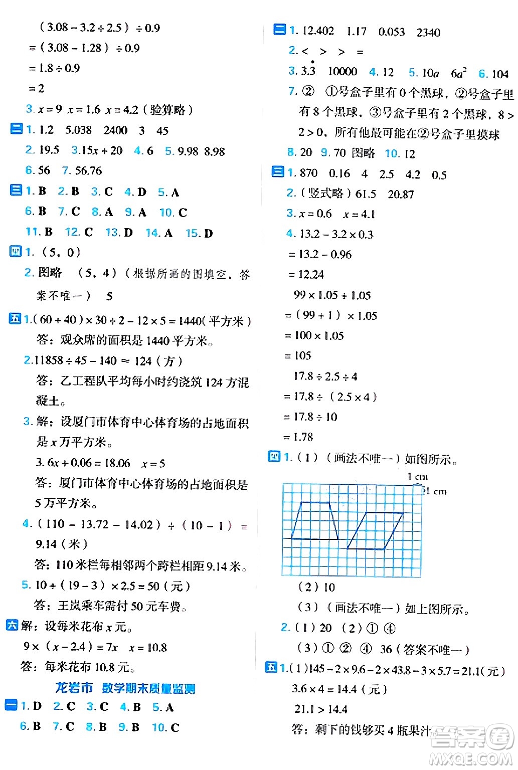 吉林教育出版社2024年秋榮德基好卷五年級數(shù)學(xué)上冊人教版福建專版答案