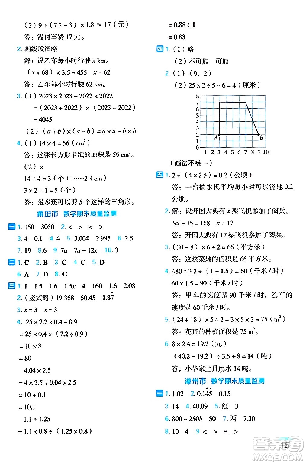 吉林教育出版社2024年秋榮德基好卷五年級數(shù)學(xué)上冊人教版福建專版答案