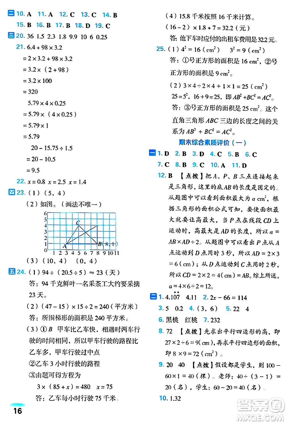 吉林教育出版社2024年秋榮德基好卷五年級數(shù)學(xué)上冊人教版福建專版答案