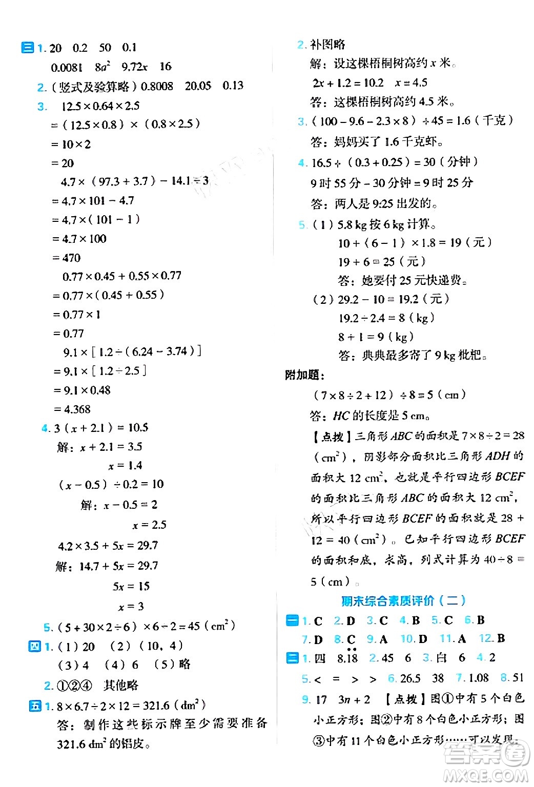 吉林教育出版社2024年秋榮德基好卷五年級數(shù)學(xué)上冊人教版福建專版答案