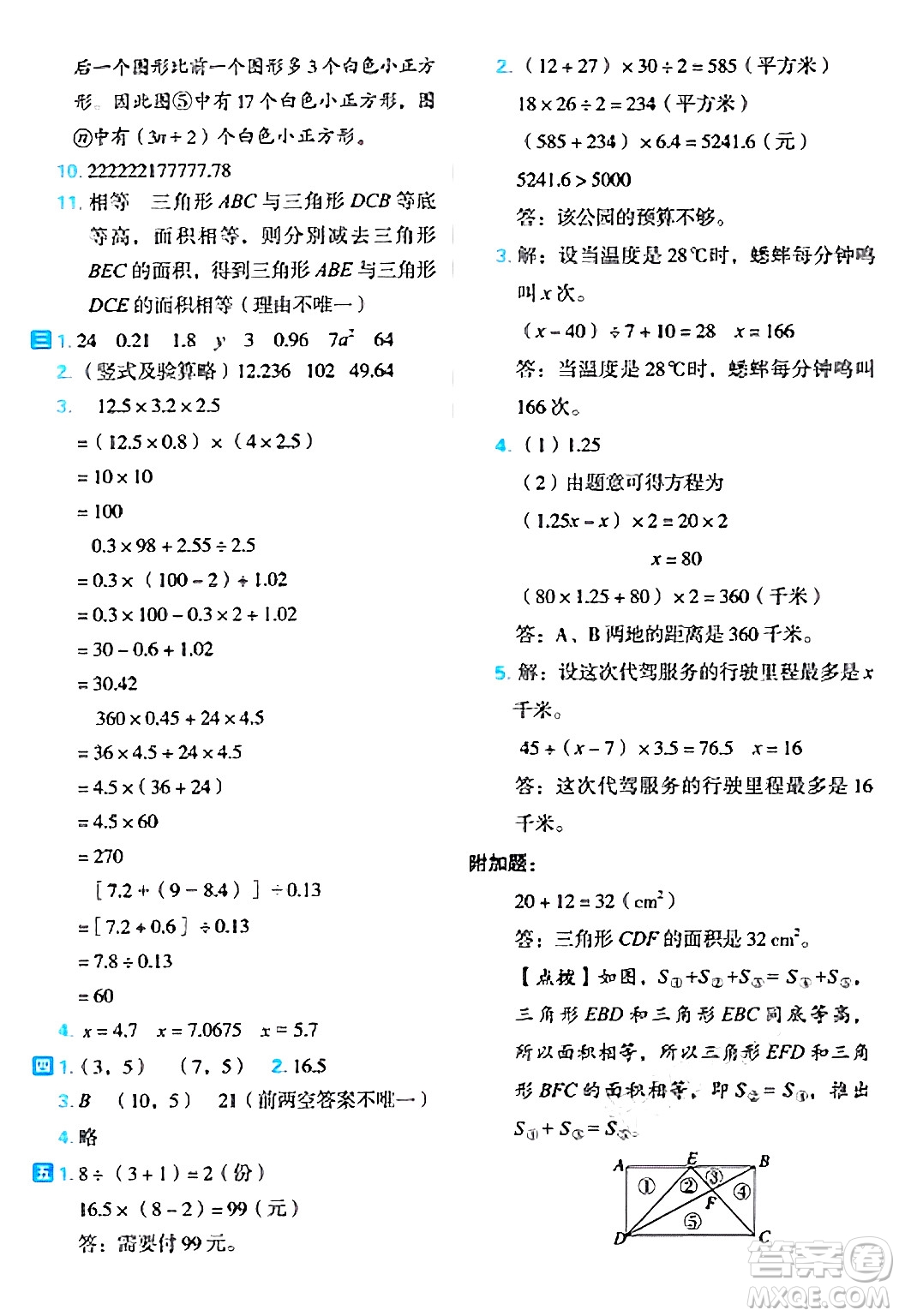 吉林教育出版社2024年秋榮德基好卷五年級數(shù)學(xué)上冊人教版福建專版答案