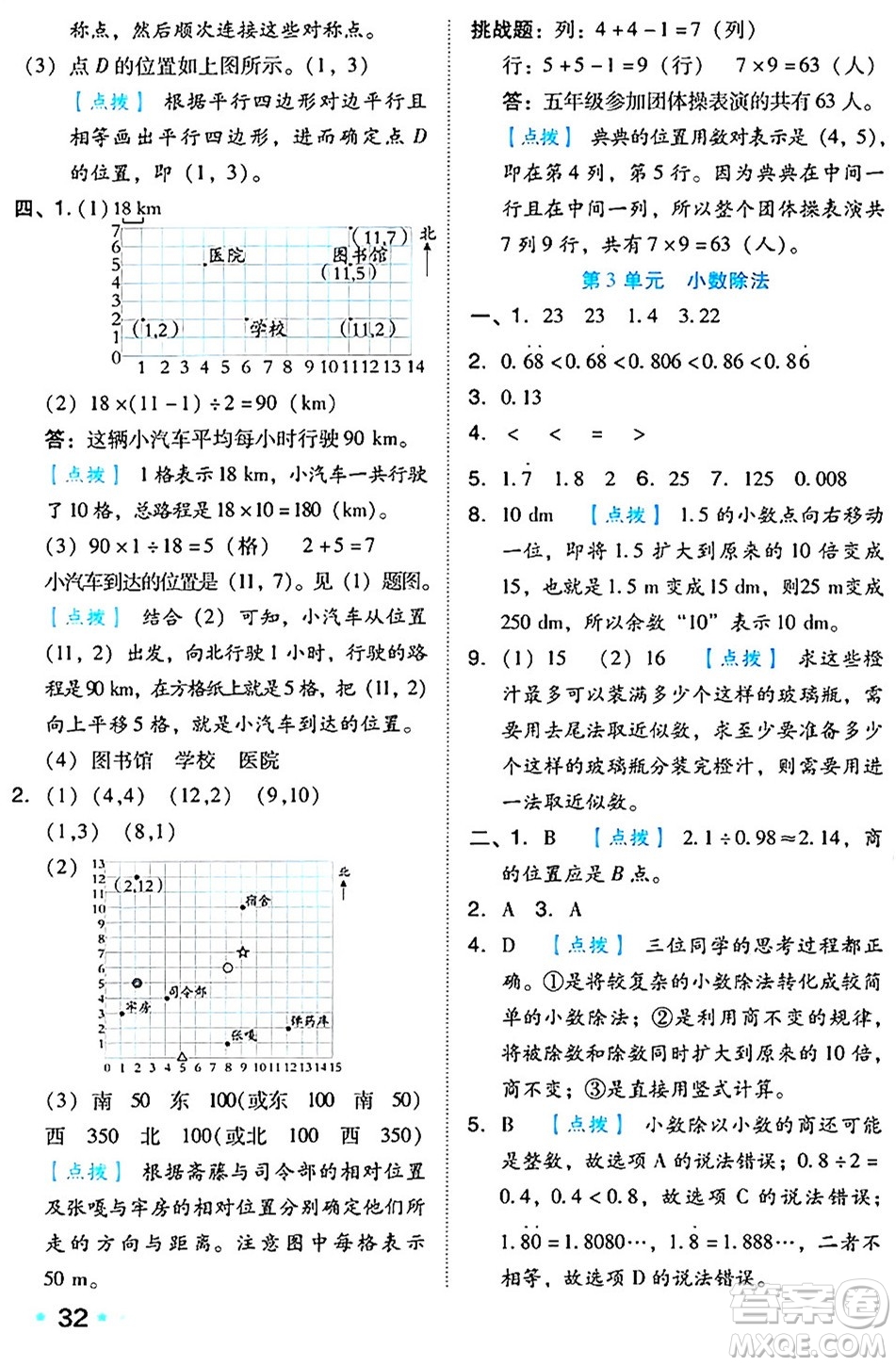 吉林教育出版社2024年秋榮德基好卷五年級(jí)數(shù)學(xué)上冊(cè)人教版答案