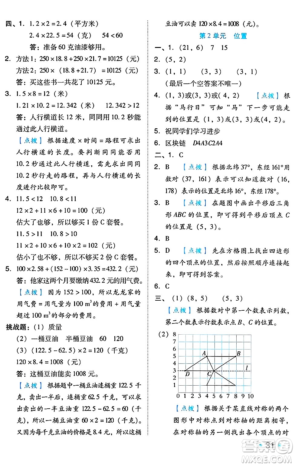 吉林教育出版社2024年秋榮德基好卷五年級(jí)數(shù)學(xué)上冊(cè)人教版答案