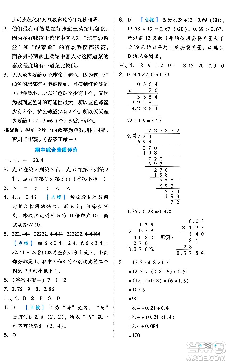 吉林教育出版社2024年秋榮德基好卷五年級(jí)數(shù)學(xué)上冊(cè)人教版答案