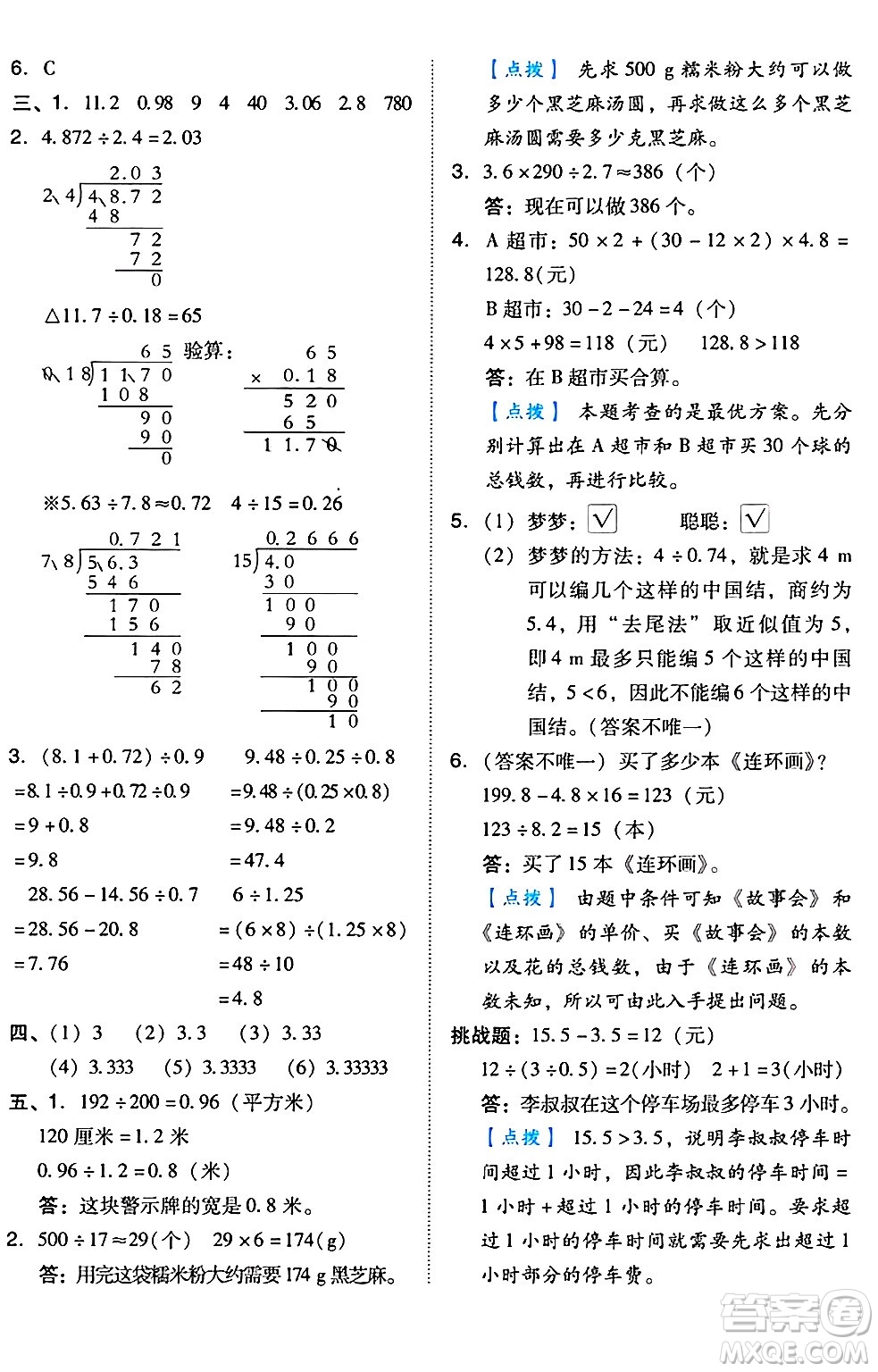 吉林教育出版社2024年秋榮德基好卷五年級(jí)數(shù)學(xué)上冊(cè)人教版答案