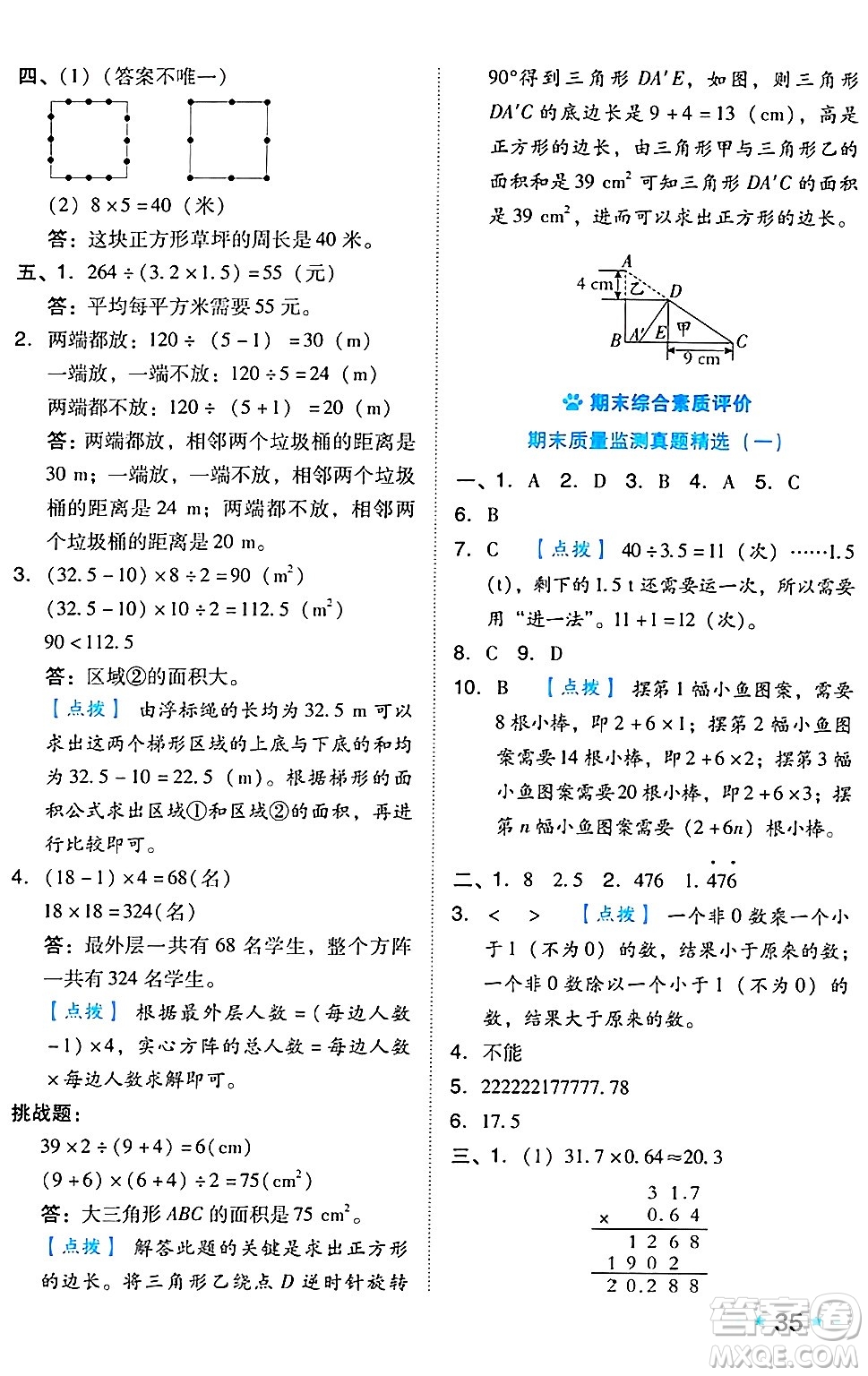 吉林教育出版社2024年秋榮德基好卷五年級(jí)數(shù)學(xué)上冊(cè)人教版答案