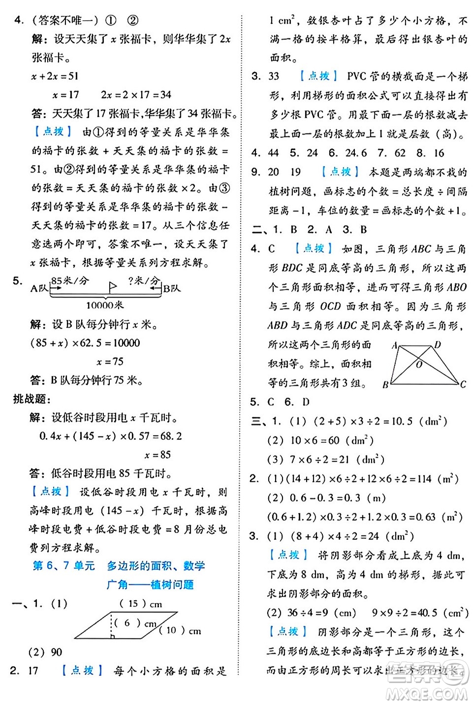 吉林教育出版社2024年秋榮德基好卷五年級(jí)數(shù)學(xué)上冊(cè)人教版答案