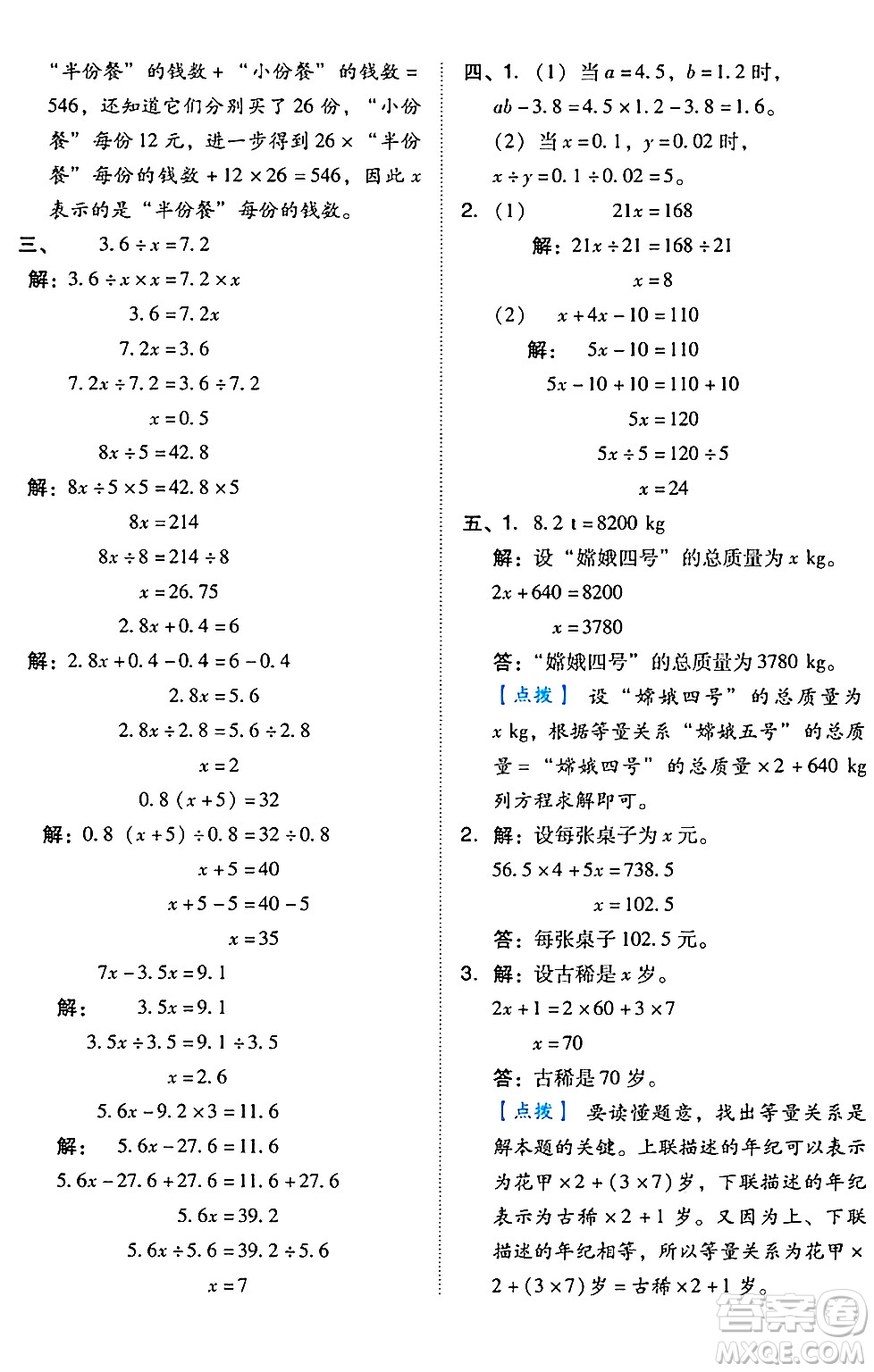 吉林教育出版社2024年秋榮德基好卷五年級(jí)數(shù)學(xué)上冊(cè)人教版答案