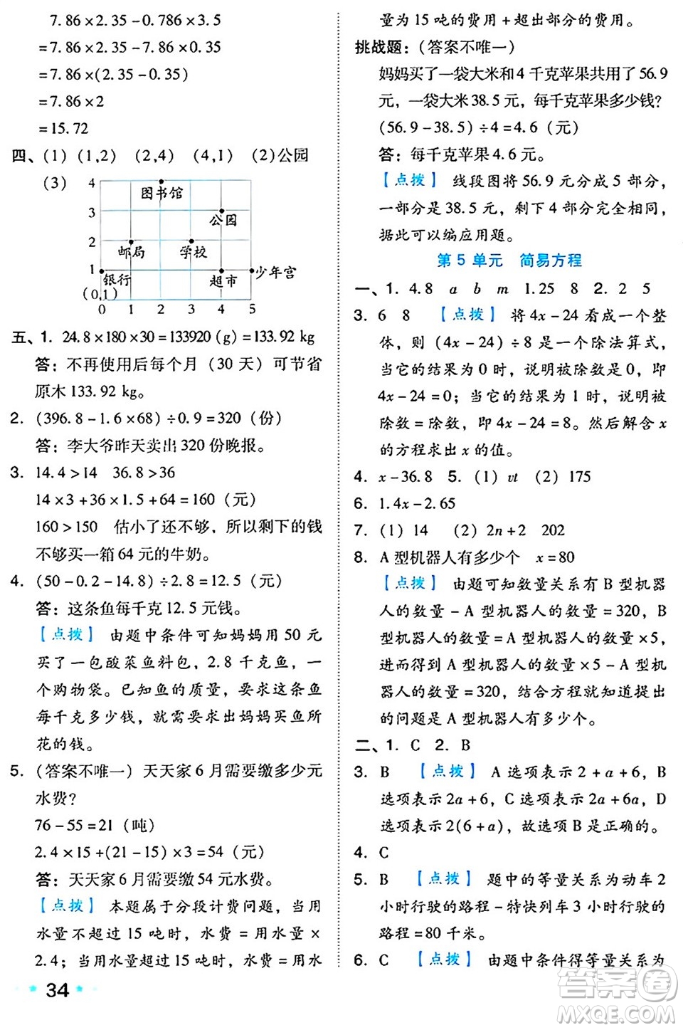 吉林教育出版社2024年秋榮德基好卷五年級(jí)數(shù)學(xué)上冊(cè)人教版答案